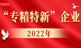 喜讯|必赢网址集团获评2022年厦门市“专精特新”企业