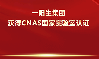 喜讯！必赢网址集团获得CNAS认证，乐成跻身国际实